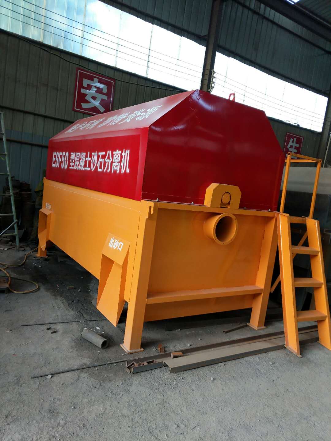 ESF50型混凝土砂石分離機