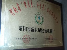 企業榮譽